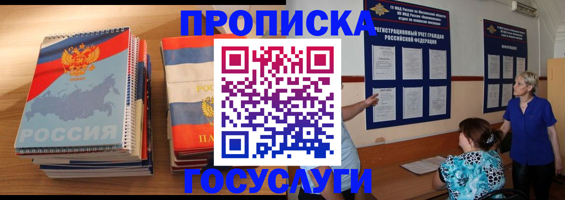 прописка иностранных граждан в Псковской области